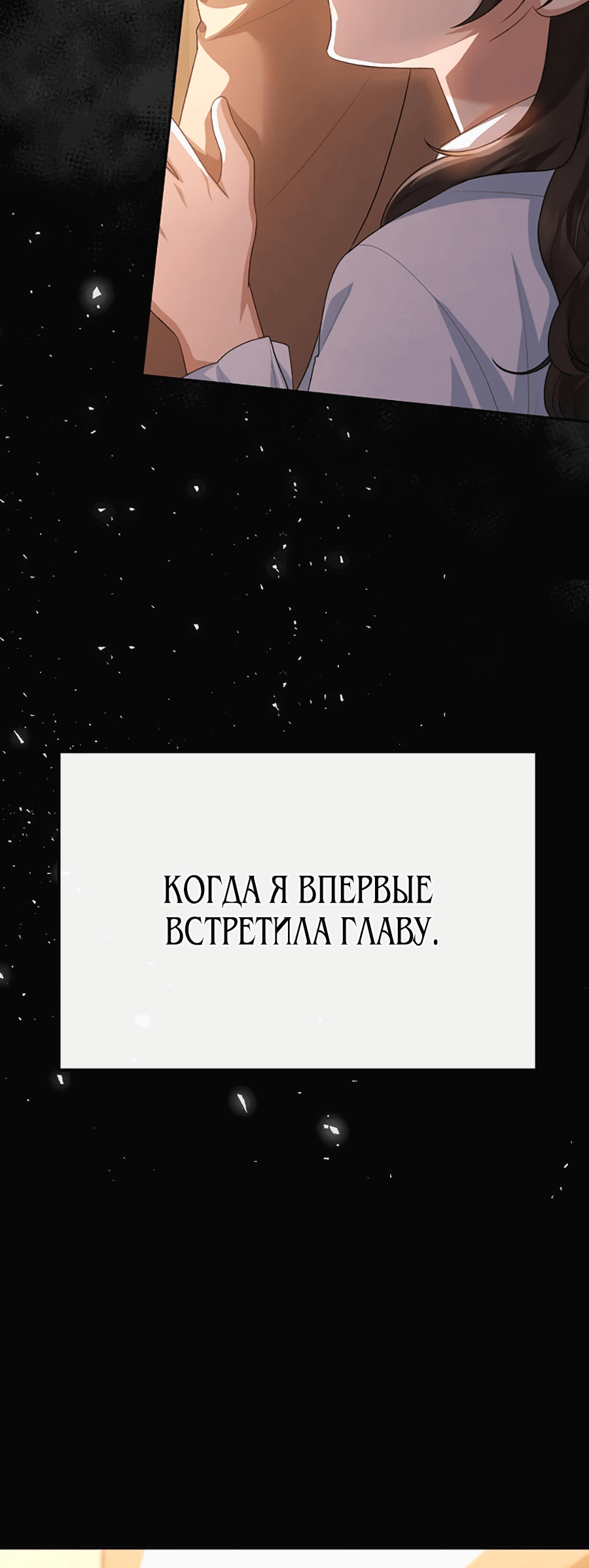 Манга Сбежавший герой живёт по соседству - Глава 52 Страница 4