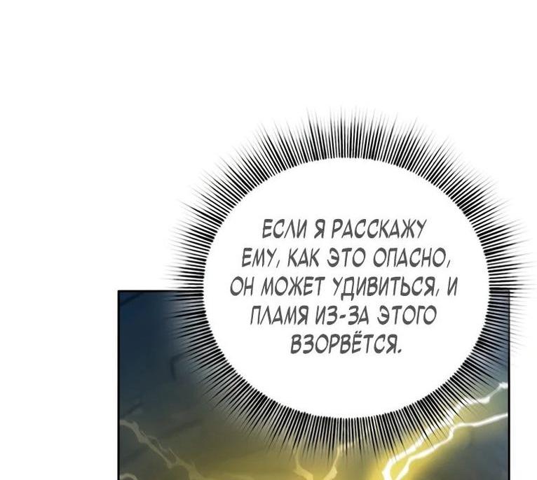 Манга Как выжить волшебником в школе магии - Глава 95 Страница 40