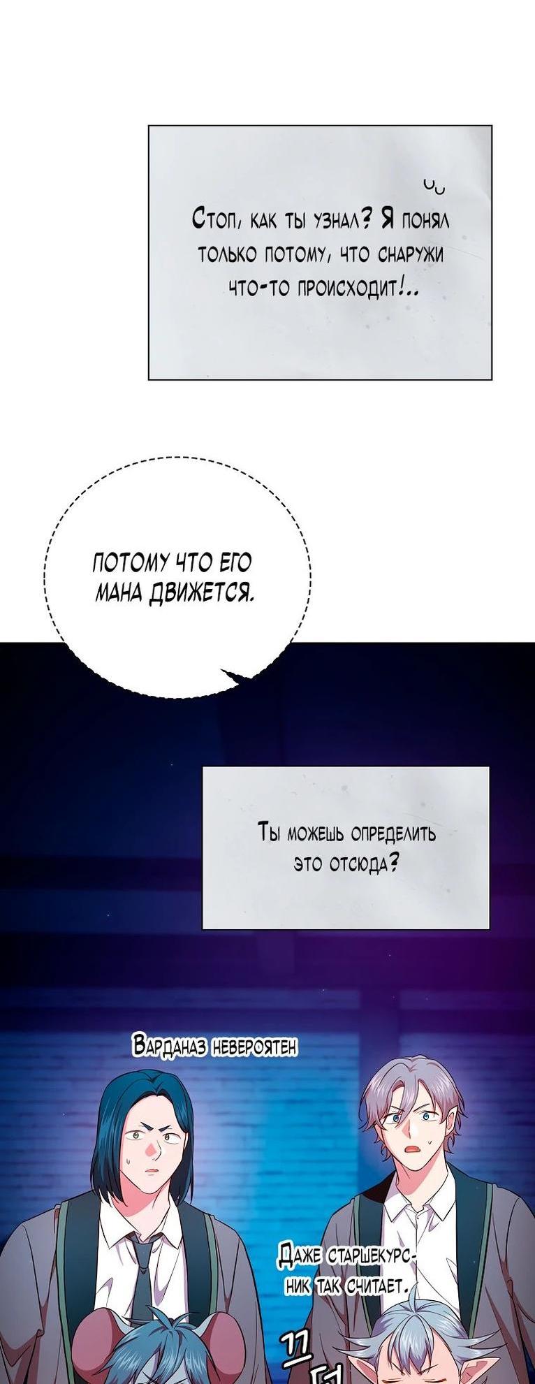 Манга Как выжить волшебником в школе магии - Глава 118 Страница 57