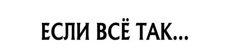 Манга Как выжить волшебником в школе магии - Глава 121 Страница 14