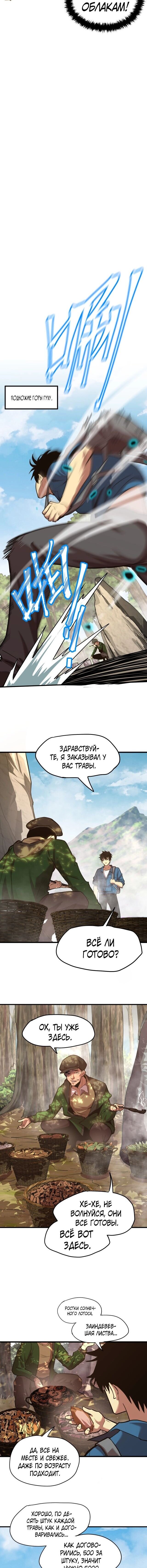 Манга Боевые искусства будущего - Глава 14 Страница 11
