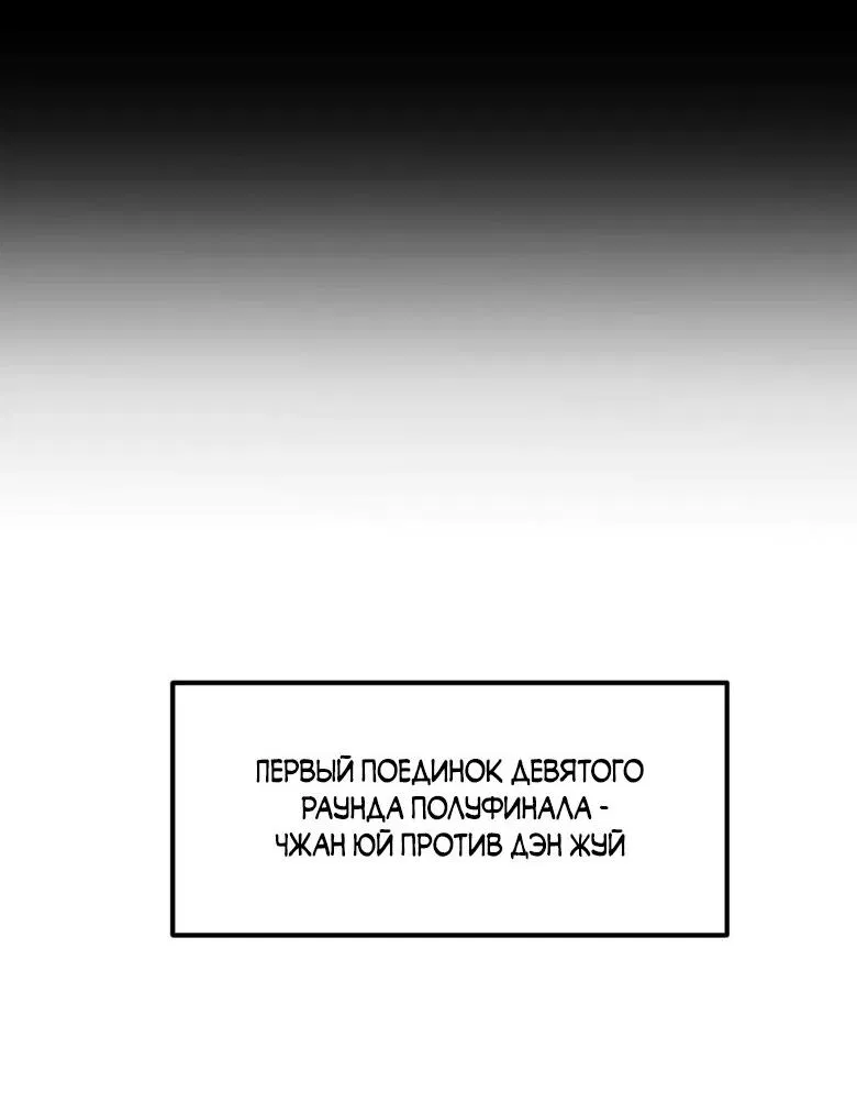 Манга Боевые искусства будущего - Глава 112 Страница 34