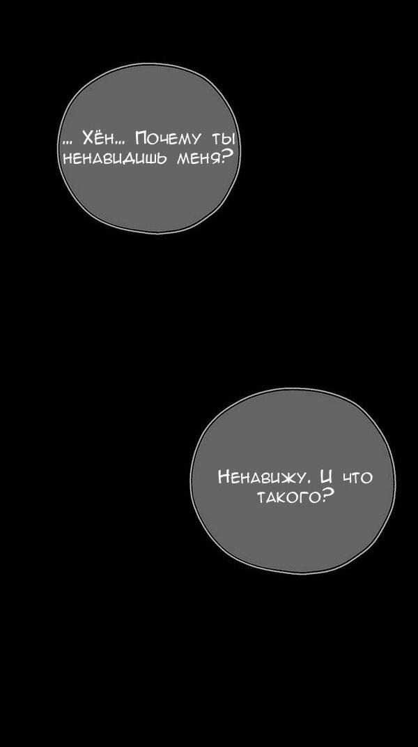 Манга Неправильный секретарь - Глава 67 Страница 55