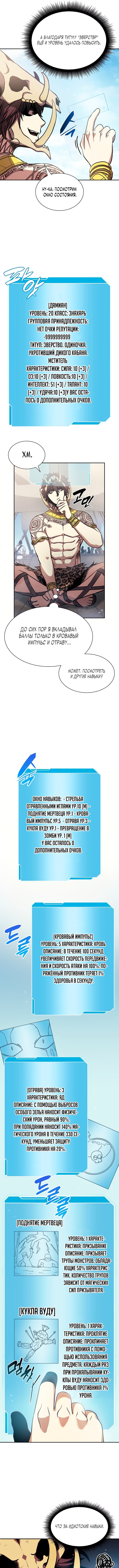 Манга Я регрессировал как маг вуду FFF-ранга - Глава 12 Страница 5