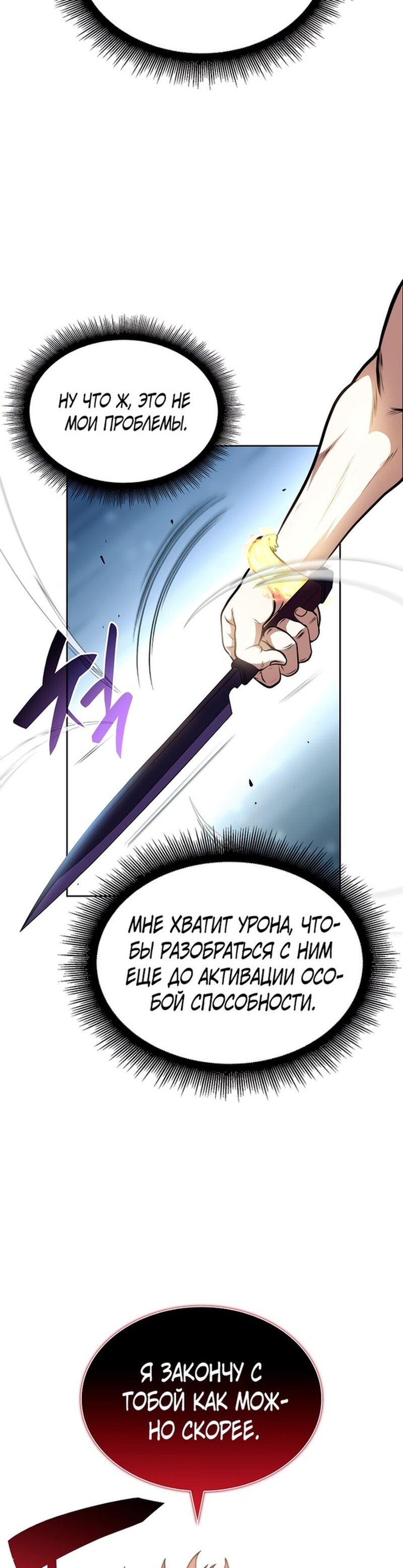 Манга Я регрессировал как маг вуду FFF-ранга - Глава 22 Страница 48