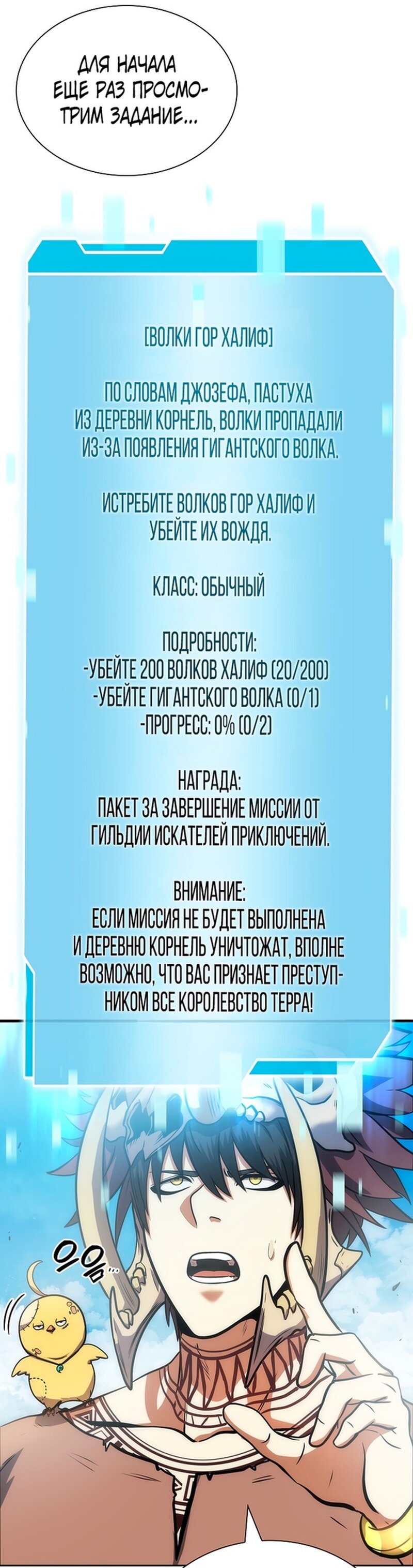 Манга Я регрессировал как маг вуду FFF-ранга - Глава 22 Страница 27