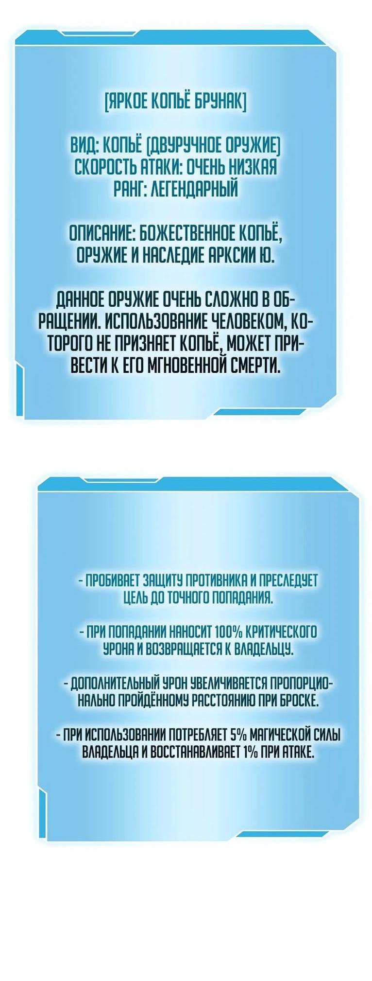 Манга Я регрессировал как маг вуду FFF-ранга - Глава 85 Страница 56