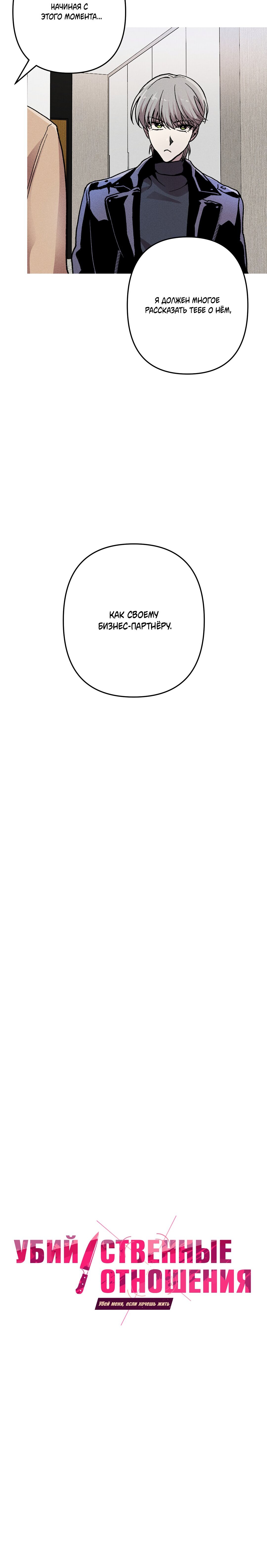 Манга Убийственные отношения - Глава 7 Страница 2