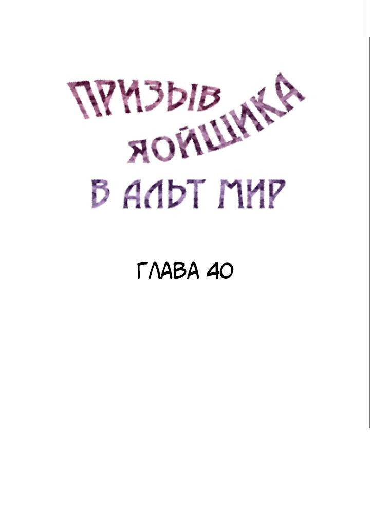 Манга Призыв яойщика в альтернативный мир - Глава 40 Страница 1