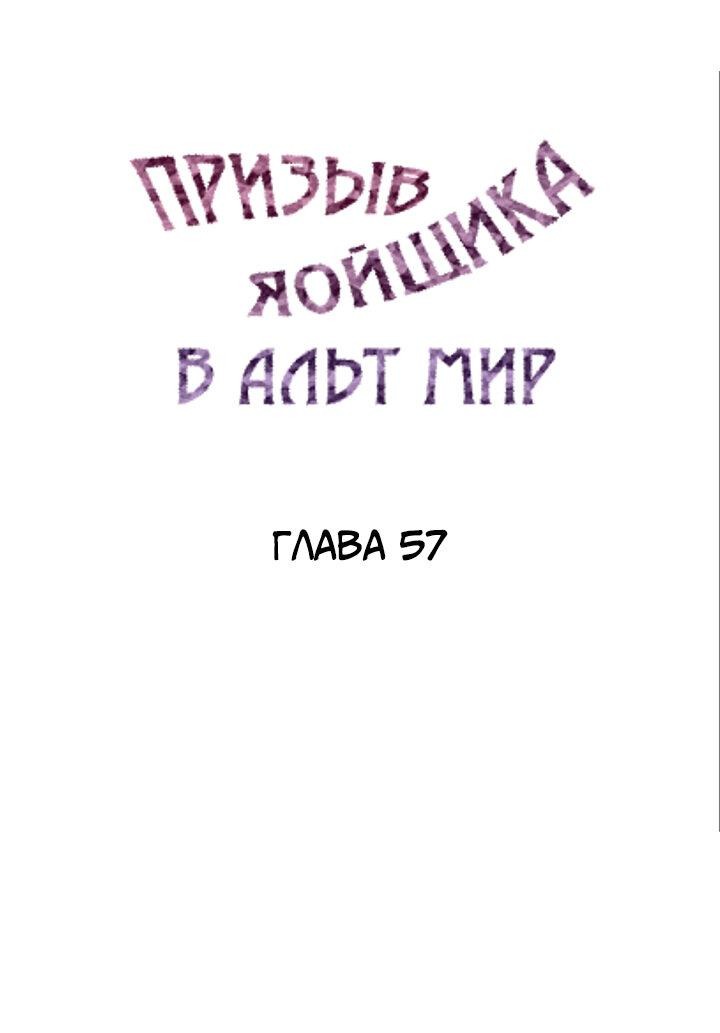 Манга Призыв яойщика в альтернативный мир - Глава 57 Страница 1