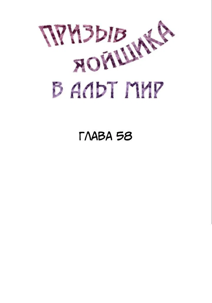 Манга Призыв яойщика в альтернативный мир - Глава 58 Страница 1