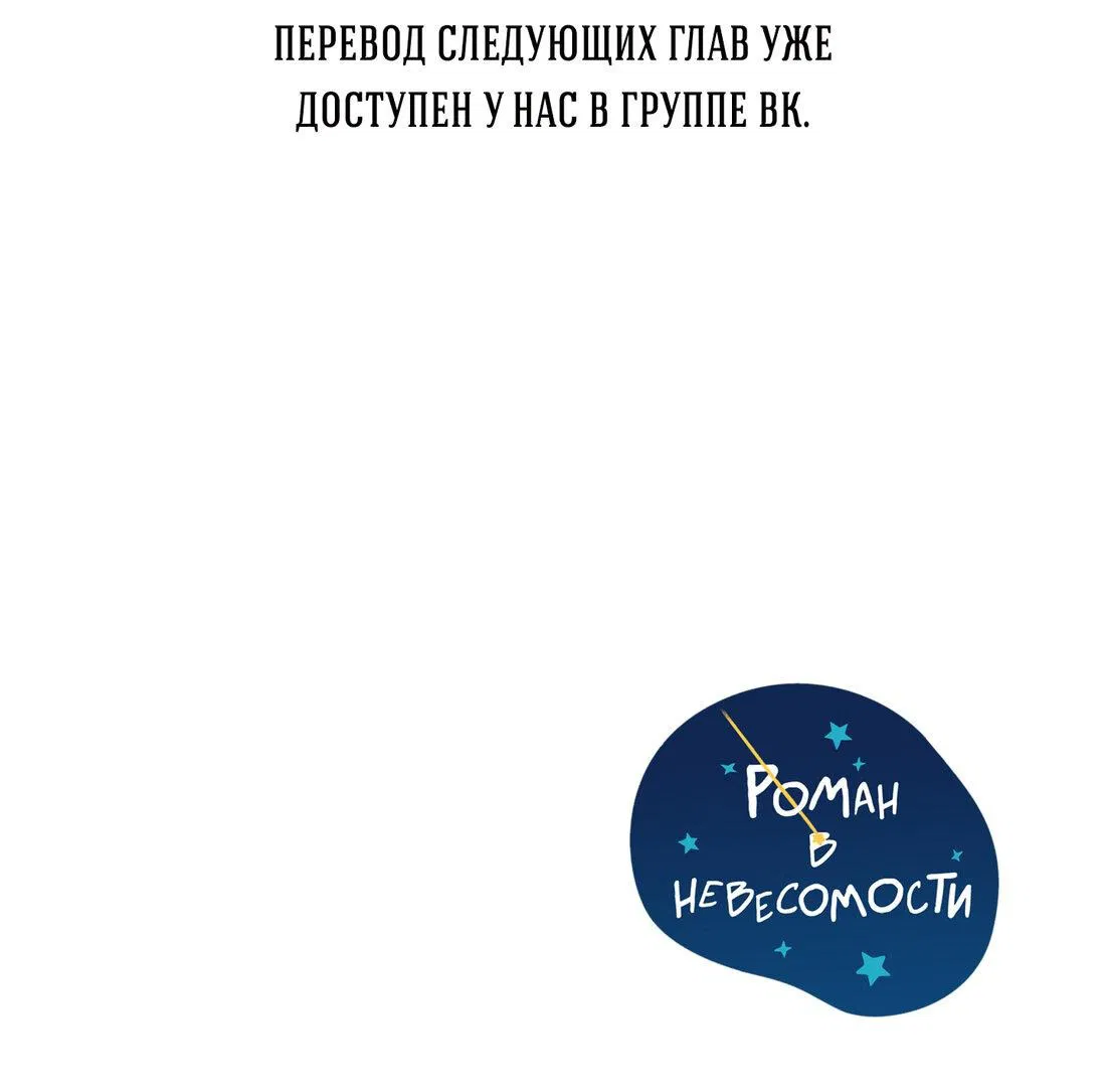 Манга Роман в невесомости - Глава 38 Страница 66