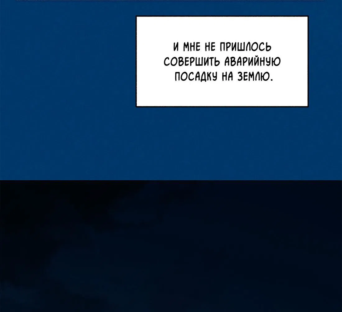 Манга Роман в невесомости - Глава 47 Страница 4