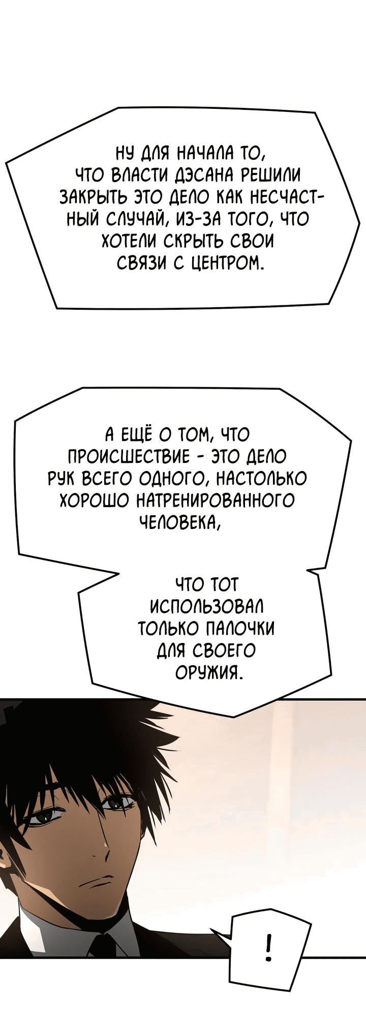 Манга Безжалостный - Глава 40 Страница 65