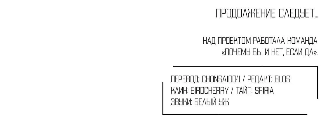 Манга Влюбляясь в твоё высокомерие - Глава 44 Страница 89