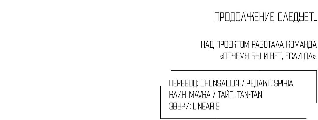 Манга Влюбляясь в твоё высокомерие - Глава 56 Страница 94