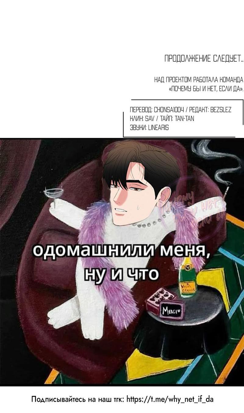 Манга Влюбляясь в твоё высокомерие - Глава 62 Страница 39
