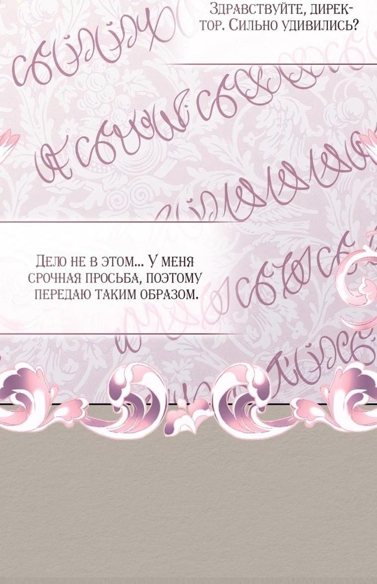 Манга Меня вырастили злодеи - Глава 98 Страница 9