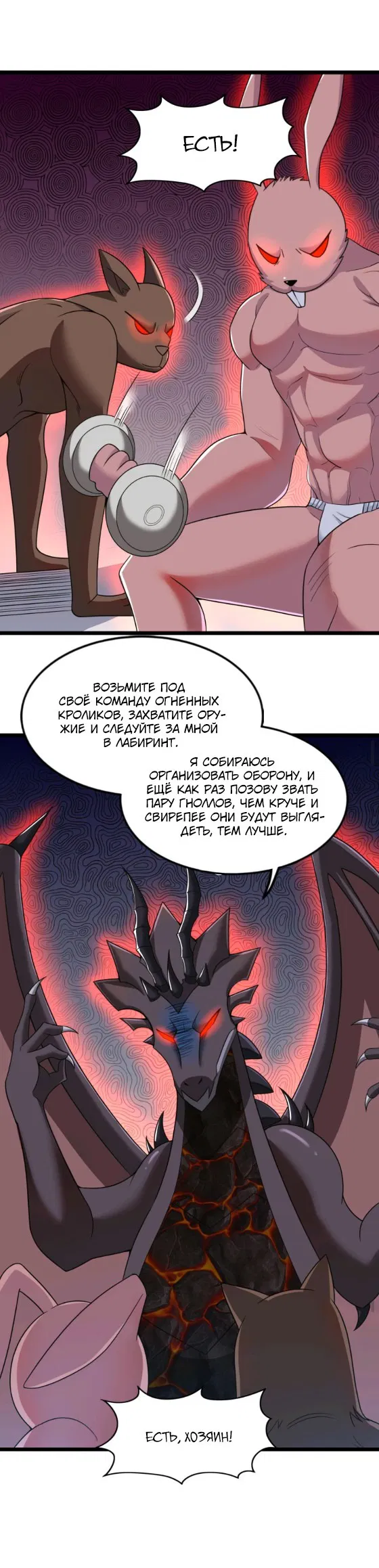 Манга Реинкарнация в злого дракона - Глава 97 Страница 4