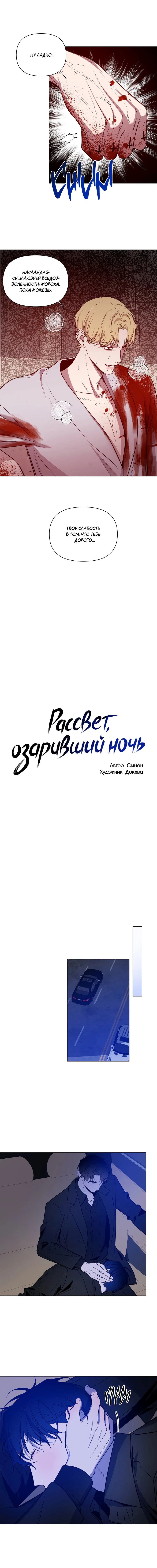 Манга Рассвет, озаривший ночь - Глава 33 Страница 22