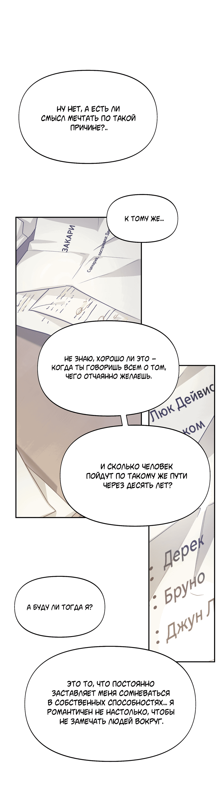 Манга Проект «Нёрд» - Глава 37 Страница 50