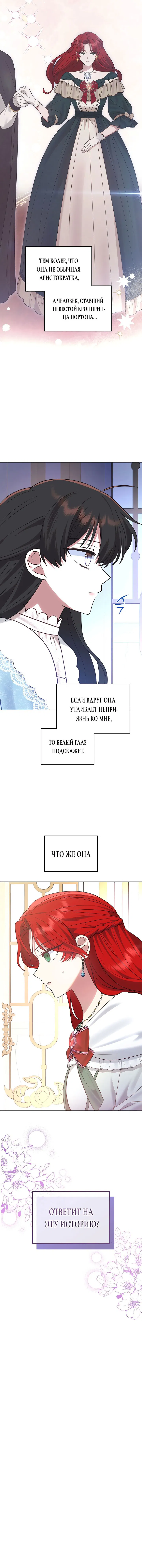 Манга Конец этой сказки — безумная драма - Глава 29 Страница 8