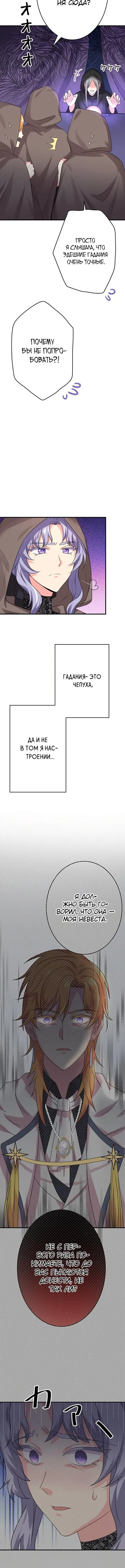 Манга Я второстепенная героиня, но во мне души не чает непомерно заботливый герцог. - Глава 20 Страница 7