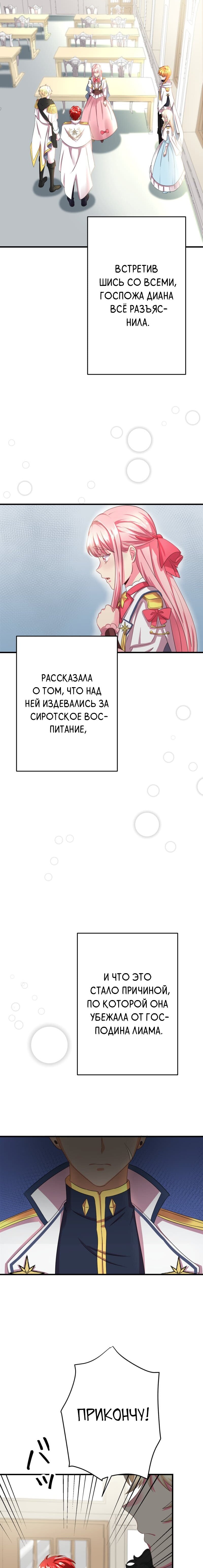 Манга Я второстепенная героиня, но во мне души не чает непомерно заботливый герцог. - Глава 19 Страница 18