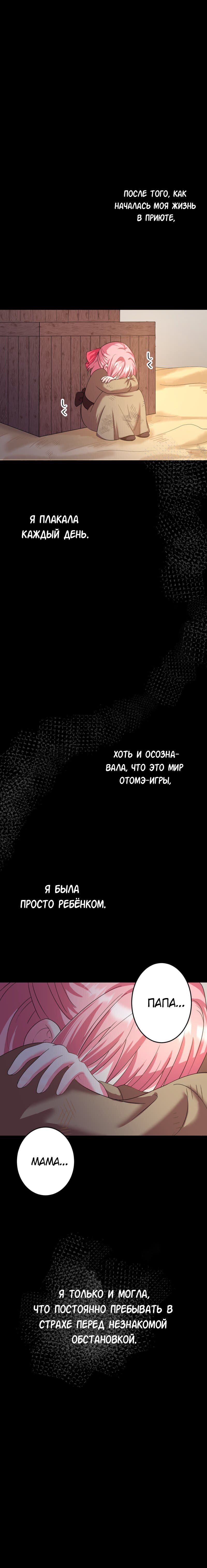 Манга Я второстепенная героиня, но во мне души не чает непомерно заботливый герцог. - Глава 19 Страница 1