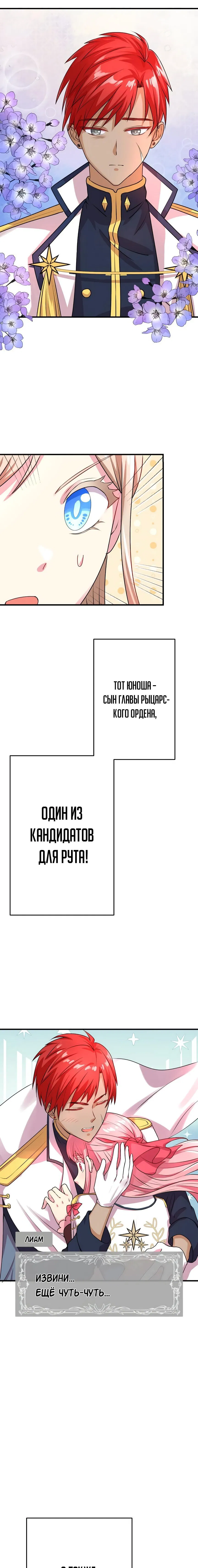 Манга Я второстепенная героиня, но во мне души не чает непомерно заботливый герцог. - Глава 17 Страница 19