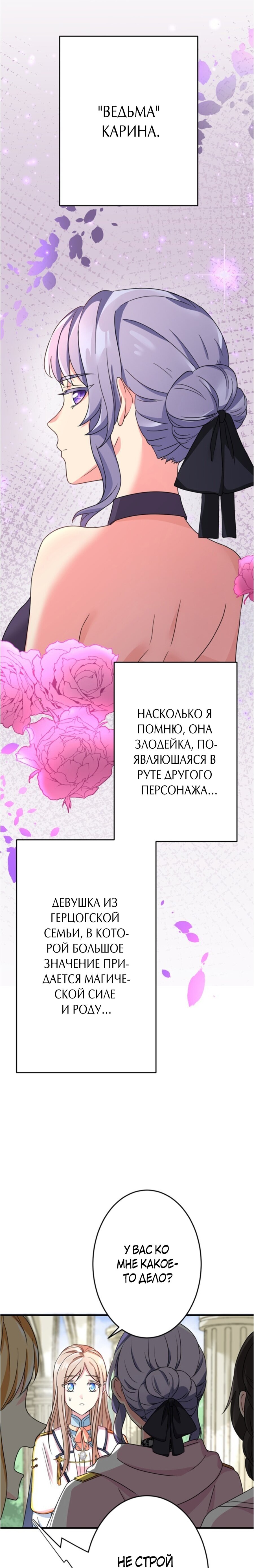 Манга Я второстепенная героиня, но во мне души не чает непомерно заботливый герцог. - Глава 13 Страница 18