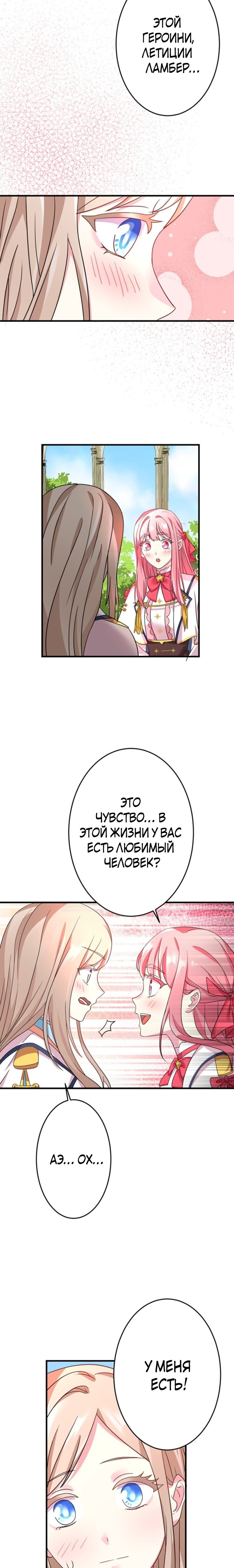 Манга Я второстепенная героиня, но во мне души не чает непомерно заботливый герцог. - Глава 13 Страница 7