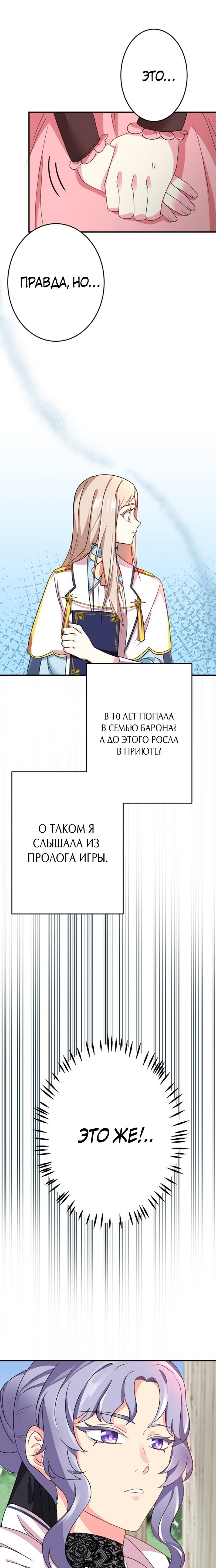 Манга Я второстепенная героиня, но во мне души не чает непомерно заботливый герцог. - Глава 12 Страница 12