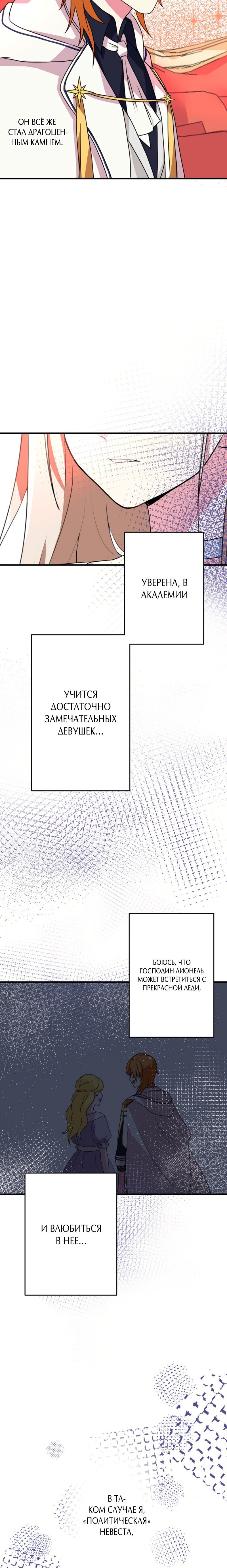 Манга Я второстепенная героиня, но во мне души не чает непомерно заботливый герцог. - Глава 6 Страница 4