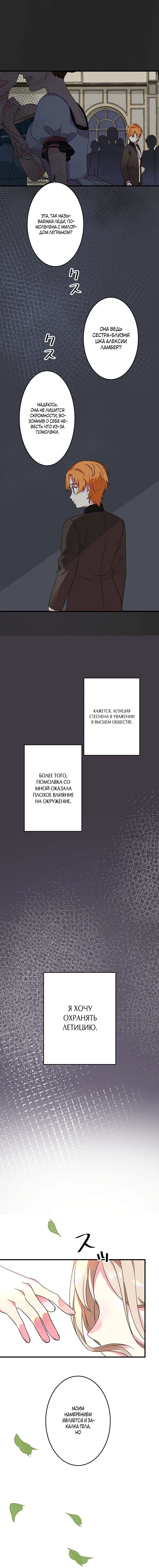 Манга Я второстепенная героиня, но во мне души не чает непомерно заботливый герцог. - Глава 5 Страница 11