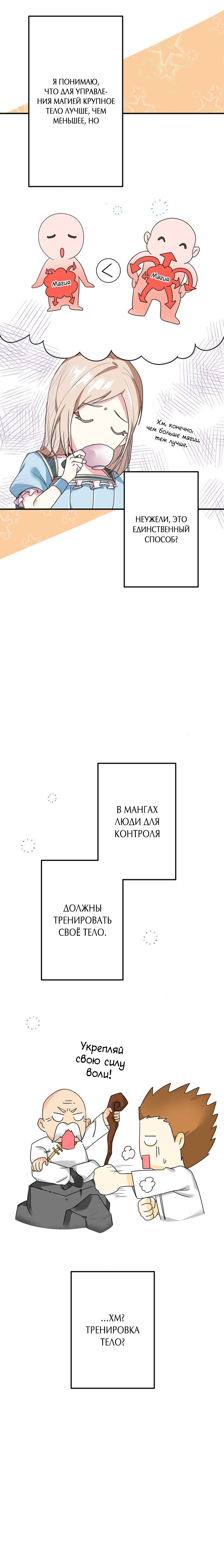 Манга Я второстепенная героиня, но во мне души не чает непомерно заботливый герцог. - Глава 2 Страница 16