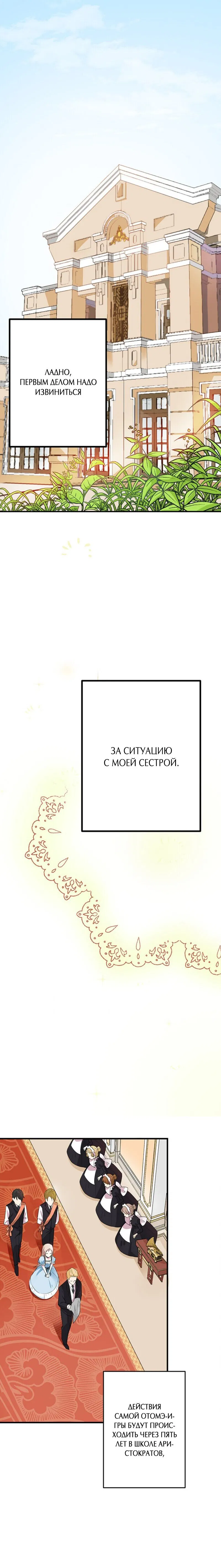 Манга Я второстепенная героиня, но во мне души не чает непомерно заботливый герцог. - Глава 1 Страница 17