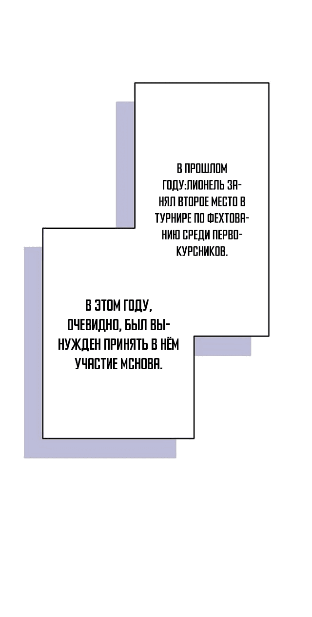 Манга Я второстепенная героиня, но во мне души не чает непомерно заботливый герцог. - Глава 31 Страница 14