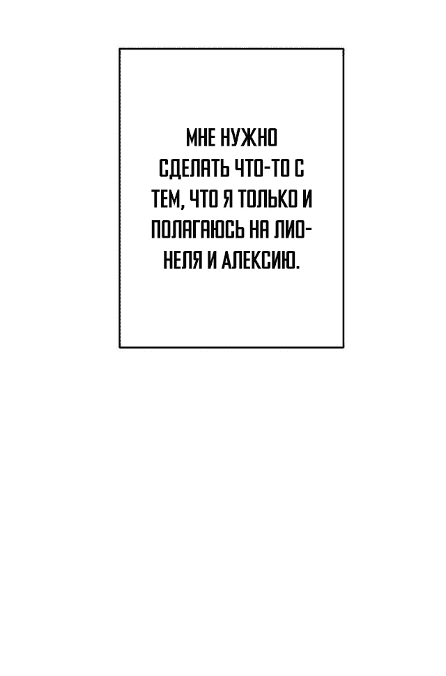 Манга Я второстепенная героиня, но во мне души не чает непомерно заботливый герцог. - Глава 30 Страница 40