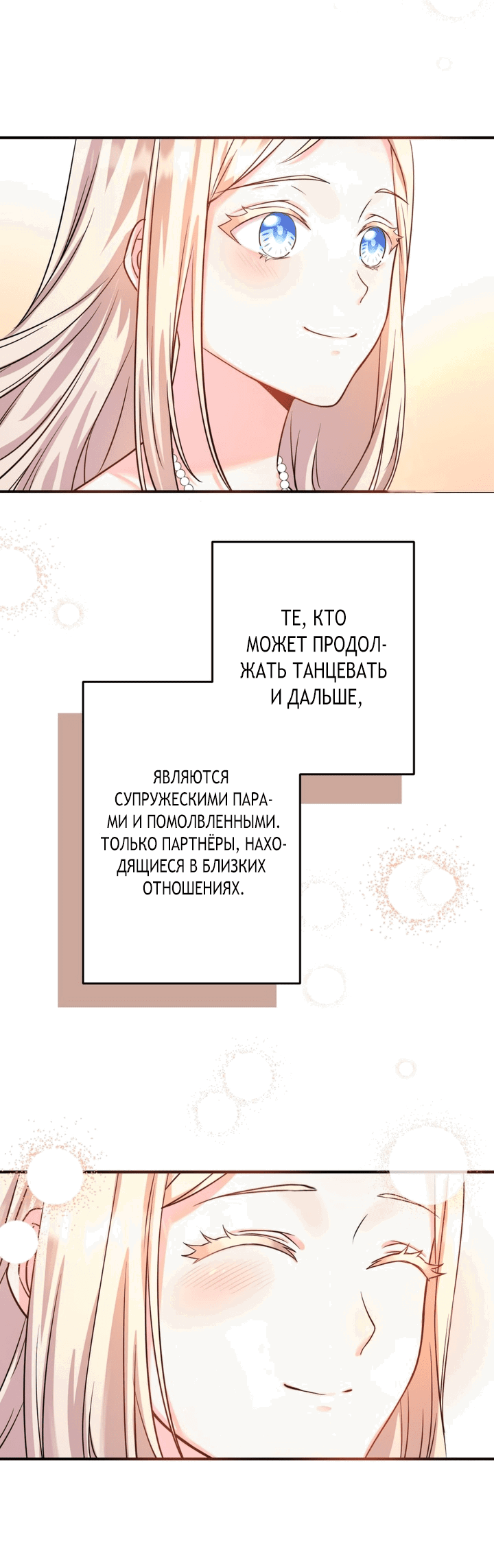 Манга Я второстепенная героиня, но во мне души не чает непомерно заботливый герцог. - Глава 29 Страница 28