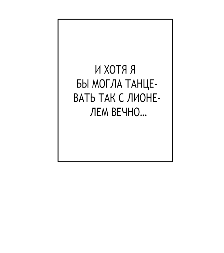 Манга Я второстепенная героиня, но во мне души не чает непомерно заботливый герцог. - Глава 29 Страница 30