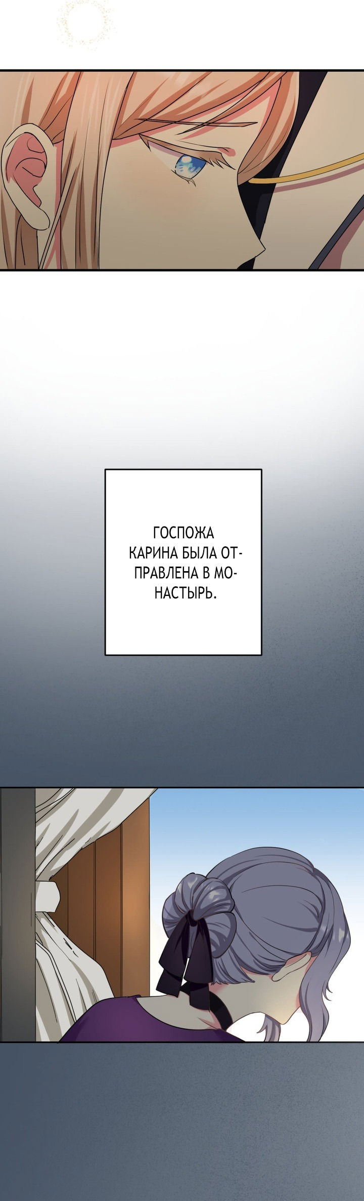 Манга Я второстепенная героиня, но во мне души не чает непомерно заботливый герцог. - Глава 28 Страница 55