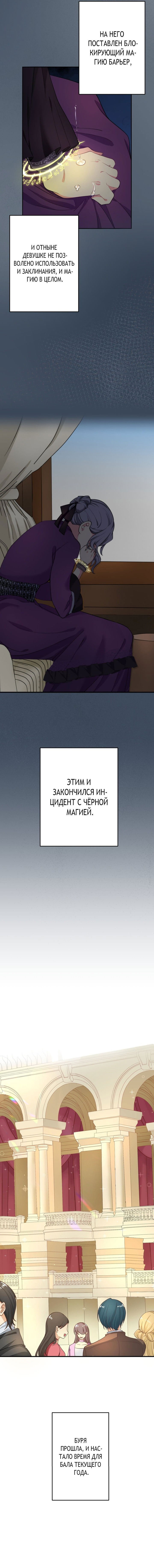 Манга Я второстепенная героиня, но во мне души не чает непомерно заботливый герцог. - Глава 28 Страница 56