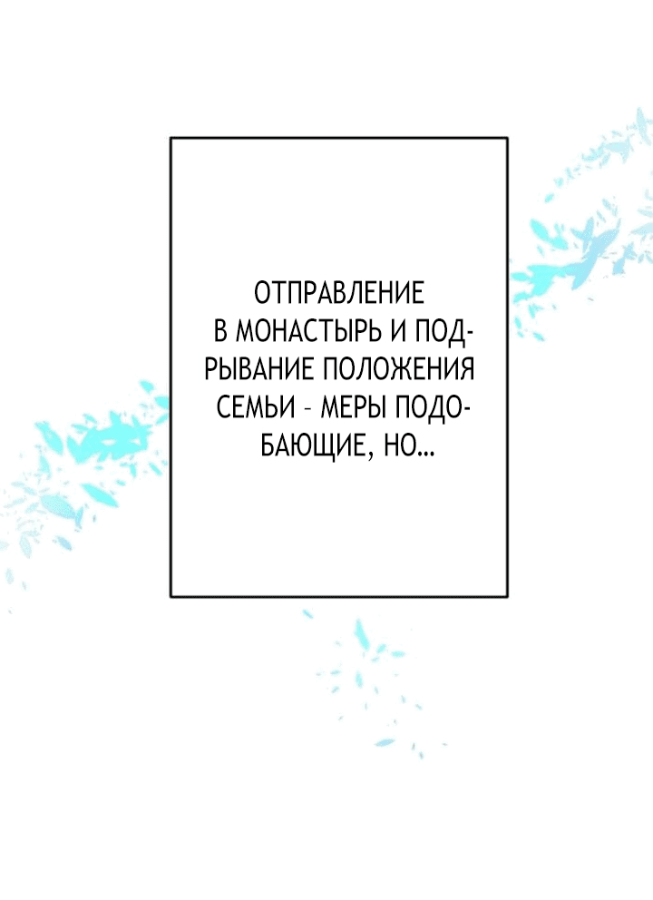 Манга Я второстепенная героиня, но во мне души не чает непомерно заботливый герцог. - Глава 27 Страница 56