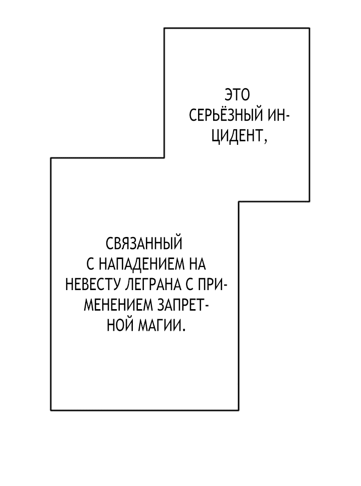 Манга Я второстепенная героиня, но во мне души не чает непомерно заботливый герцог. - Глава 27 Страница 55