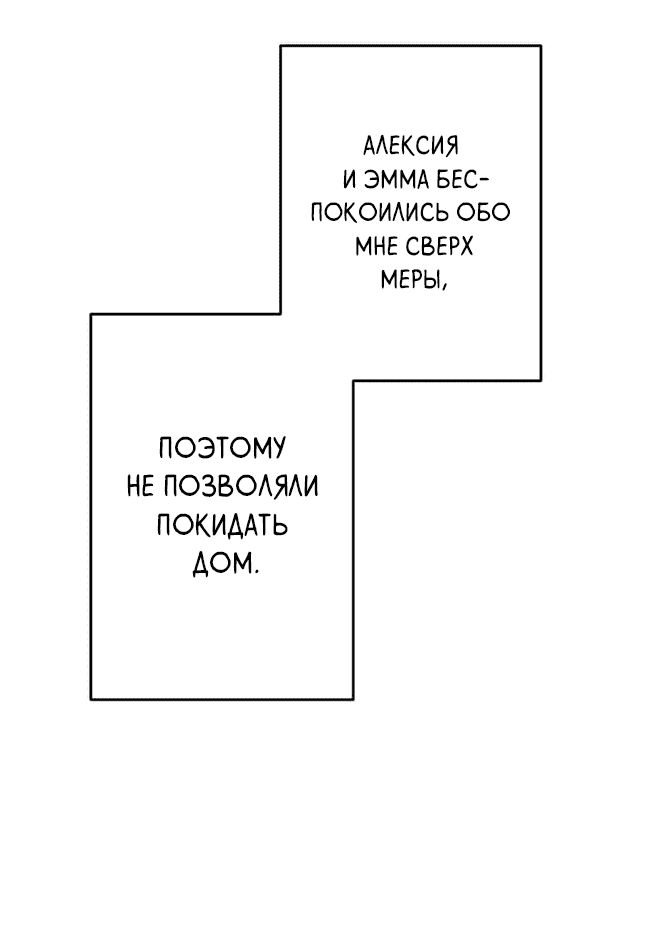 Манга Я второстепенная героиня, но во мне души не чает непомерно заботливый герцог. - Глава 25 Страница 13