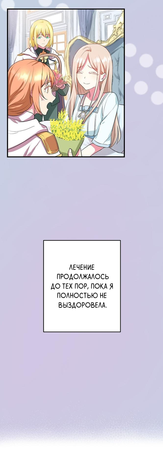 Манга Я второстепенная героиня, но во мне души не чает непомерно заботливый герцог. - Глава 25 Страница 8