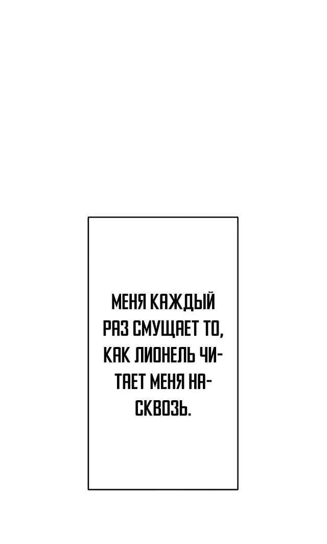 Манга Я второстепенная героиня, но во мне души не чает непомерно заботливый герцог. - Глава 32 Страница 36