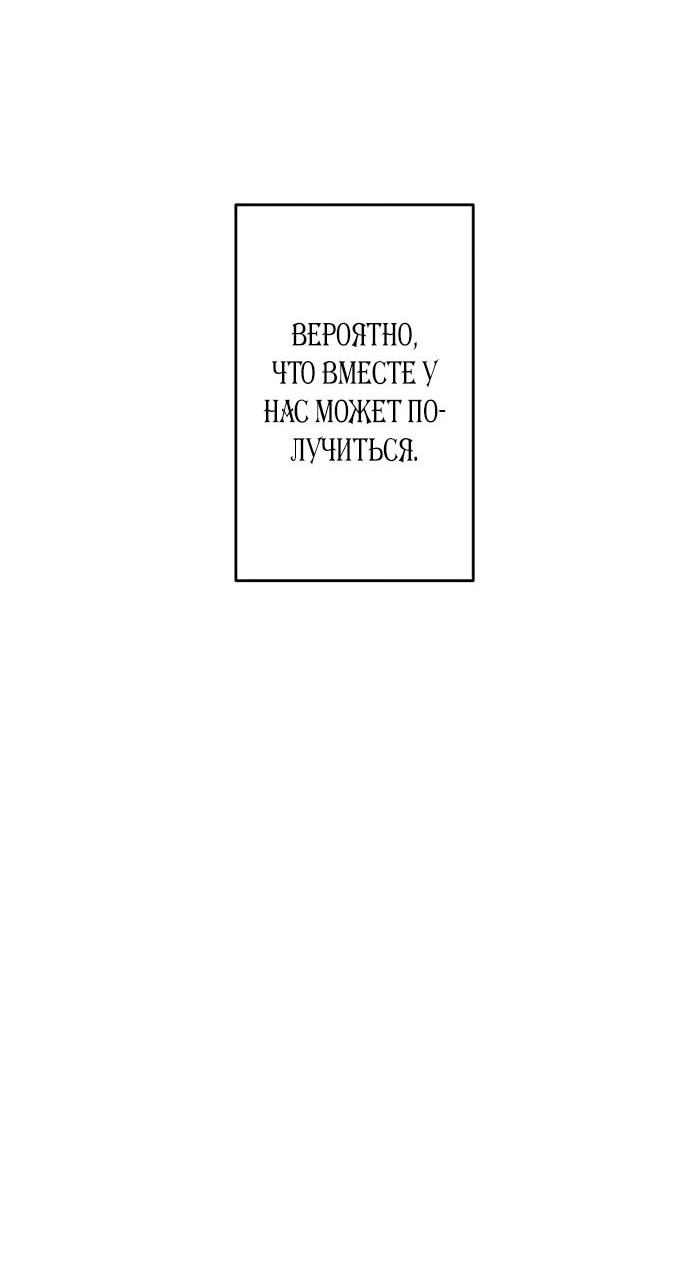 Манга Я второстепенная героиня, но во мне души не чает непомерно заботливый герцог. - Глава 52 Страница 56