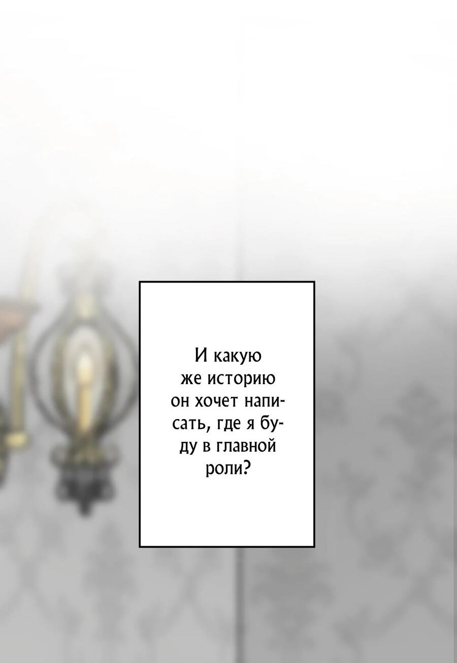 Манга Я второстепенная героиня, но во мне души не чает непомерно заботливый герцог. - Глава 56 Страница 71